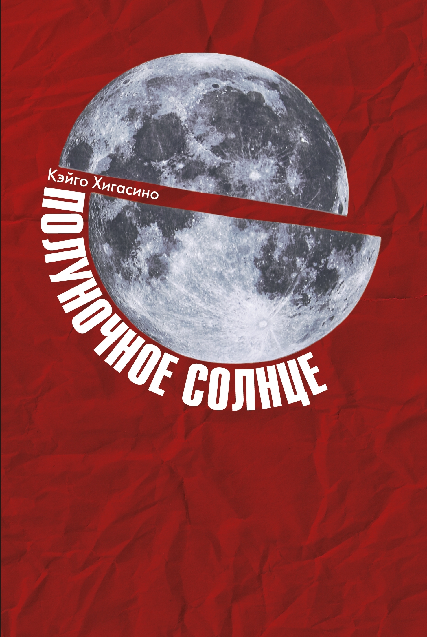 Полуночное солнце
